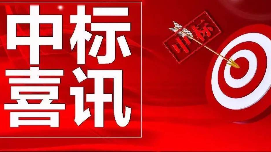 金格建科又中兩標！