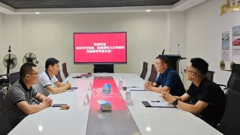 湖北中元電力科技、晟鑫源電力工程領(lǐng)導(dǎo)蒞臨我司考察交流